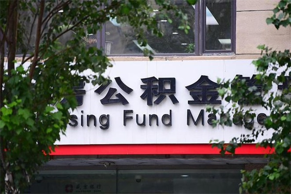 蓬莱在职取公积金怎么取（在职怎么取公积金的钱）